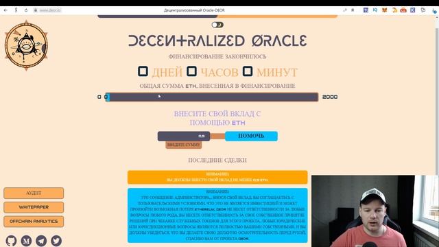 Обзор проекта DEOR. Децентрализованный Оракул смотреть онлайн