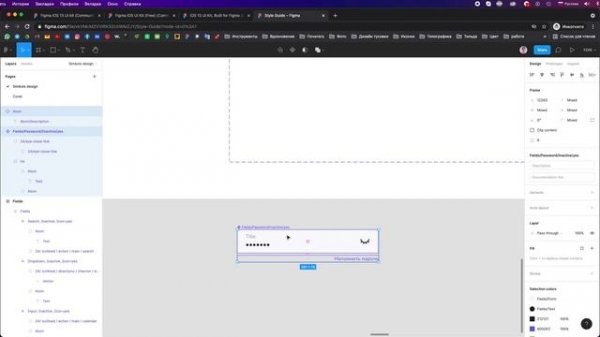 2.1 Поля ввода Auto Layout/Variants в Figma (Фигма). Разработка StyleGuide/UI-Kit для веб-дизайна