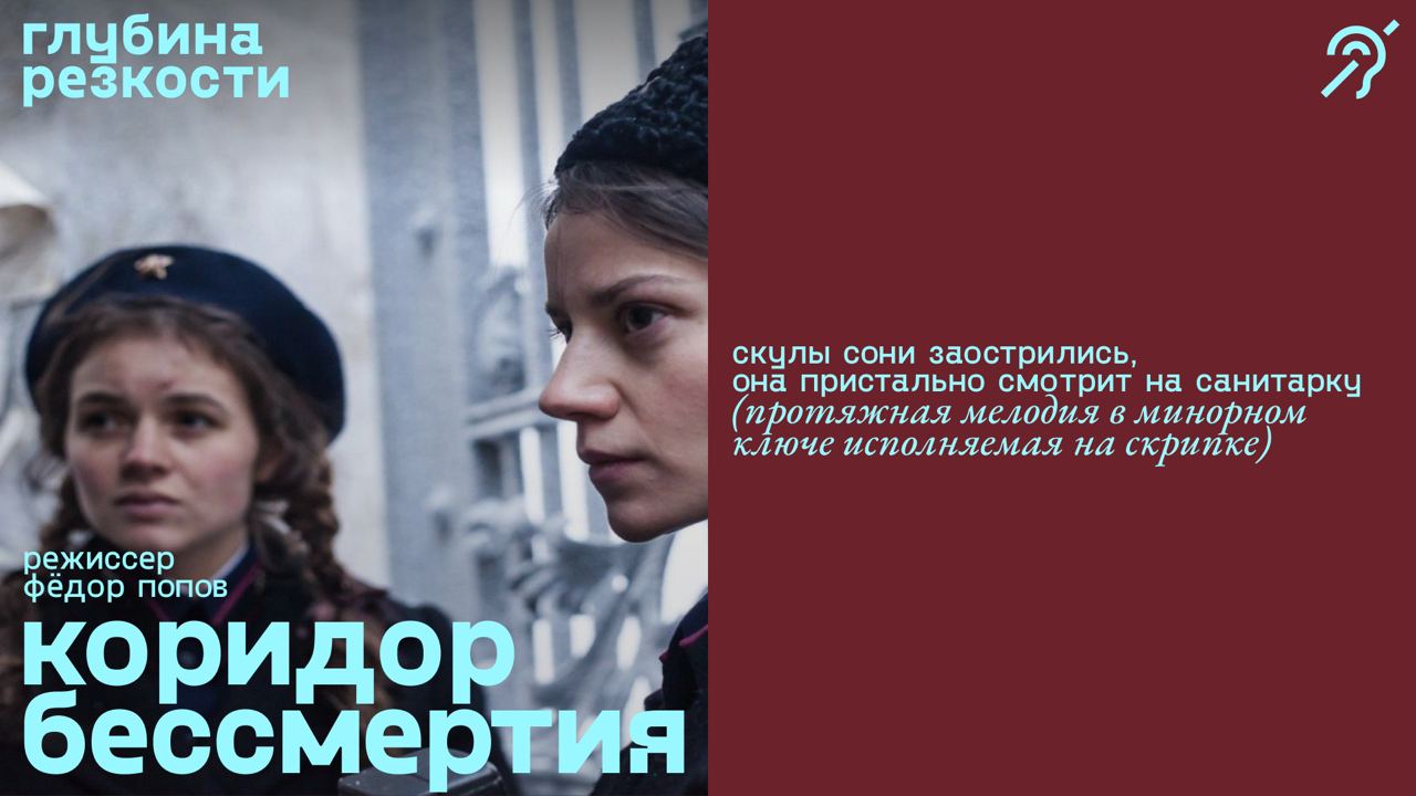 Коридор бессмертия [с субтитрами] (драма, реж. Фёдор Попов) 18+ смотреть онлайн