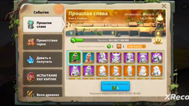 ВОССТАНОВЛЕНИЕ КРЕПОСТИ КРЕСТОНОСЦЕВ ПРОШЛАЯ СЛАВА ПРИВЕТСТВИЕ ГЕРОЯ Rise of Kingdoms + ферма смотреть онлайн