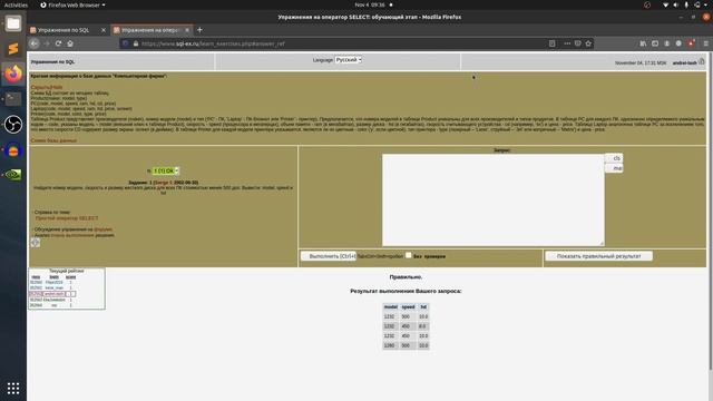 Решение 1 задачи (обучающий этап) сайта sql-ex.ru смотреть онлайн