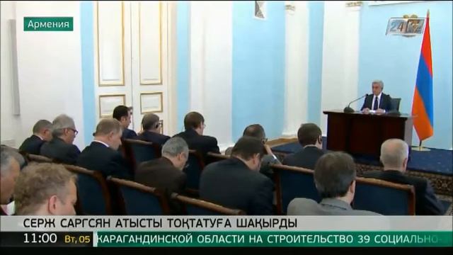 Серж Саргсян Таулы Қарабақтағы атысты тоқтатуға шақырды смотреть онлайн