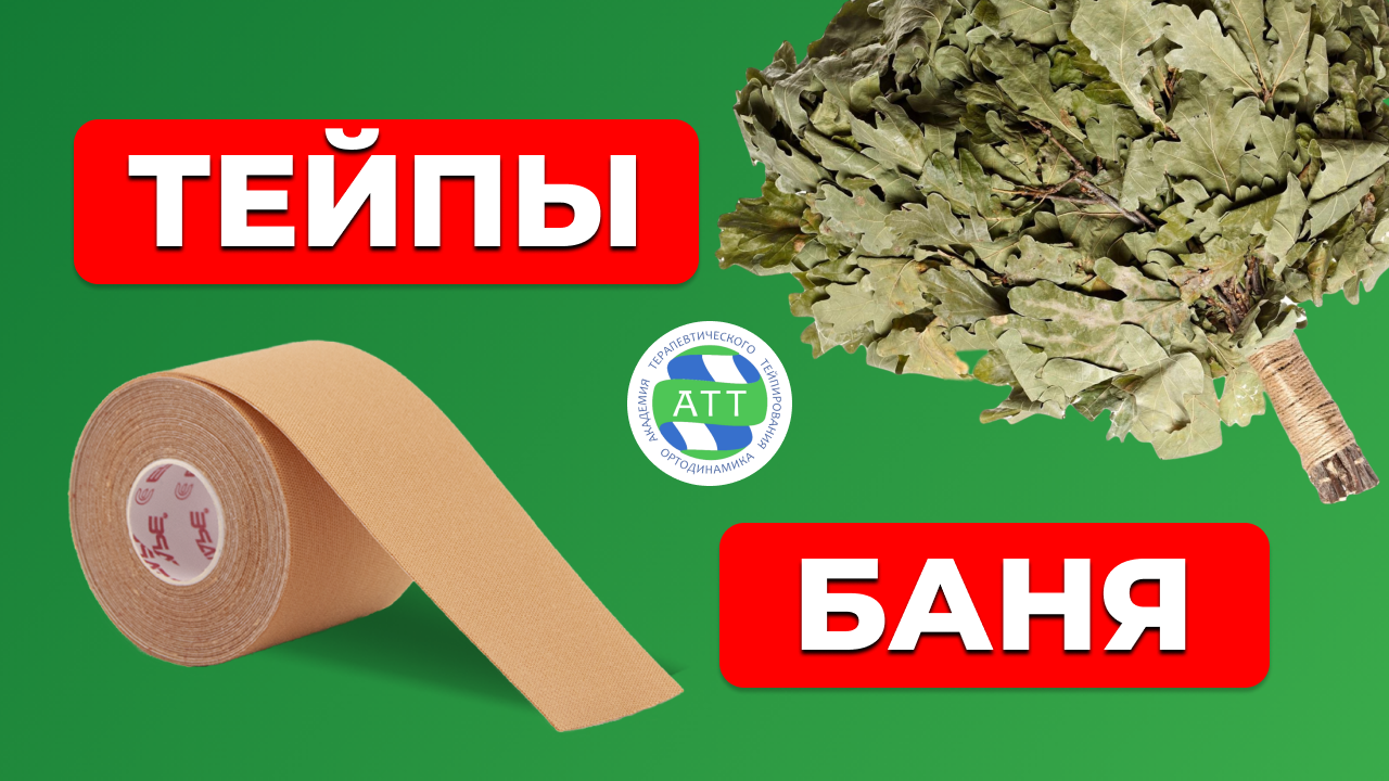 Тейпы и баня! Эксперимент с тейпами EPOS TAPE. смотреть онлайн