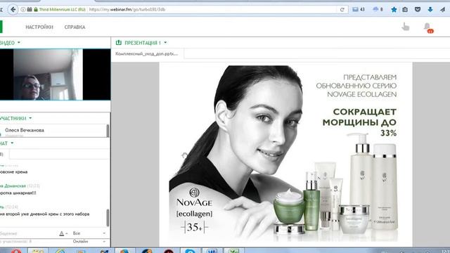 Вебинар Комплксный уход за кожей лица смотреть онлайн