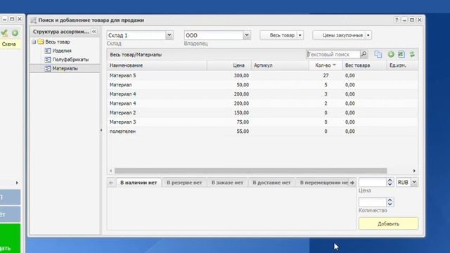 Выставление счета на оплату в TradeMaster смотреть онлайн