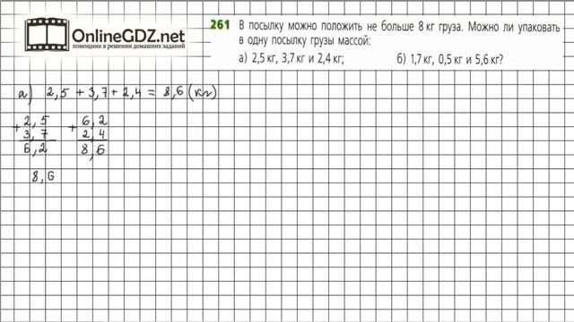 Задание №261 - ГДЗ по математике 6 класс (Дорофеев Г.В., Шарыгин И.Ф.) смотреть онлайн