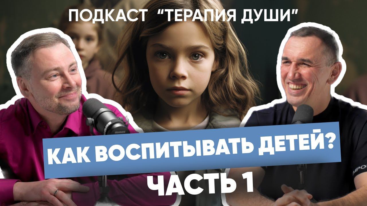 Как выстроить гармоничные отношения с ребенком? Как воспитать ребенка счастливым человеком смотреть онлайн