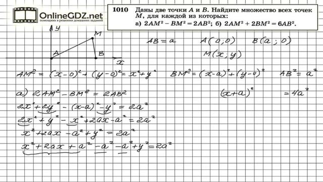 Задание № 1010 — Геометрия 9 класс (Атанасян) смотреть онлайн