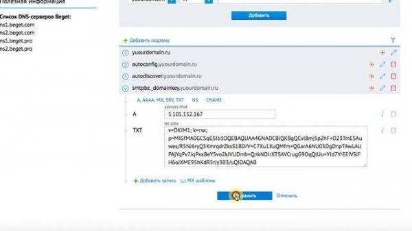 SMTP.BZ - Верификация домена в панеле beget.ru. Настройка DKIM, SPF, CNAME