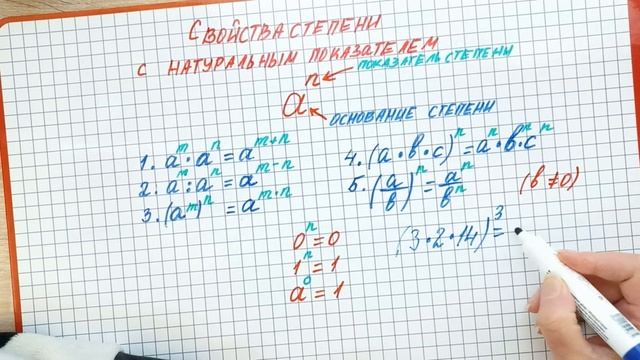 Свойства степени с натуральным показателем Разбираем подробно с примерами Алгебра 7 класс смотреть онлайн