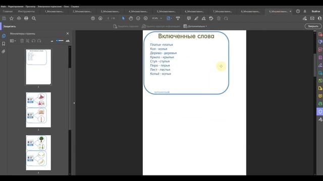 Формирование множественного числа имен существительных именительного падежа смотреть онлайн