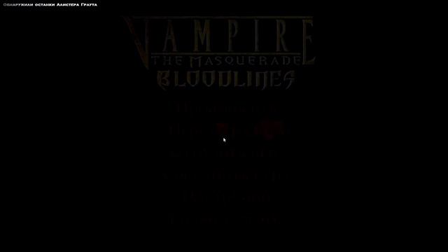 Прохождение игры Vampire: The Masquerade - Bloodlines - серия 4.