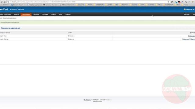 Как обновить карту сайта sitemap на opencart 1 5 6 4 смотреть онлайн
