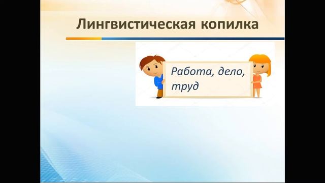 Орыс тілі мен әдебиеті 5 сынып ІІ четверть Как появились профессии? смотреть онлайн