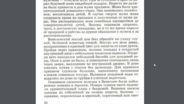 История 5к §12 Вавилонское царство. смотреть онлайн