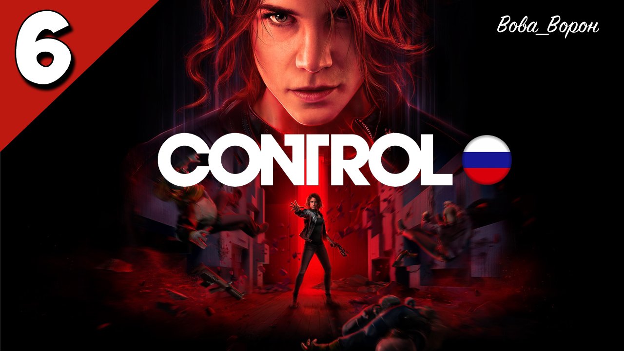 Прохождение Control ▶ Часть 6 (Русская озвучка) ▶ Лицо врага смотреть онлайн