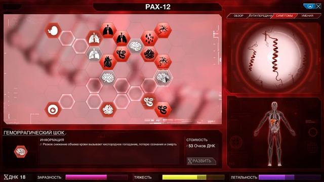 Plague Inc: Evolved #11 Прион Крайне Сложная Без Генов смотреть онлайн