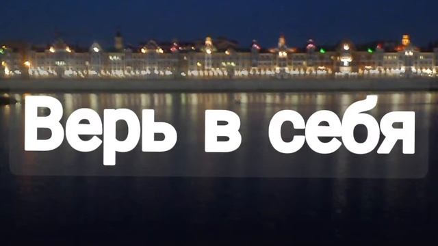 Верь в себя / Медитация / Аутогенная тренировка смотреть онлайн