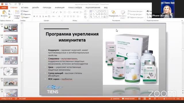 Презентация Возможностей с Tiens смотреть онлайн