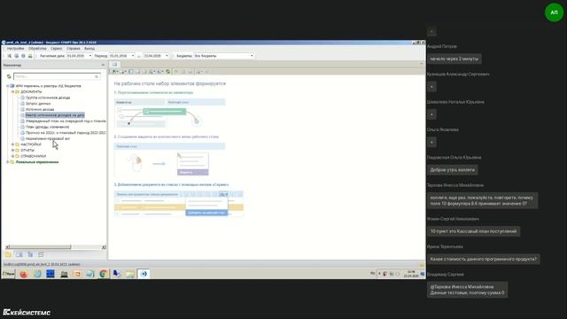 23 04 2020 Формирование реестра источников доходов бюджетов смотреть онлайн