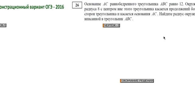 ГЕОМЕТРИЯ к ОГЭ - 2019 (Задания 24-25-26-типа ДЕМОВЕРСИИ)VictorSh250818 смотреть онлайн