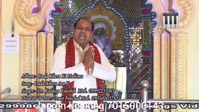 Dada Khera Aarti Ll दादा खेड़ा आरती Ll Dr Kuldeep Kaushik Ll