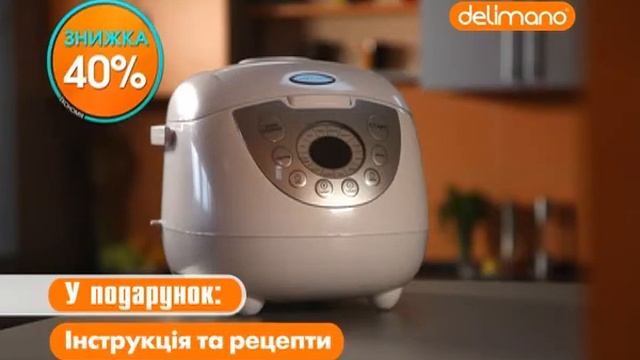 Делімано Мультиварка 12 в 1 – доручіть їй готувати замість вас! смотреть онлайн