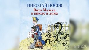 Витя Малеев в школе и дома - Глава 13