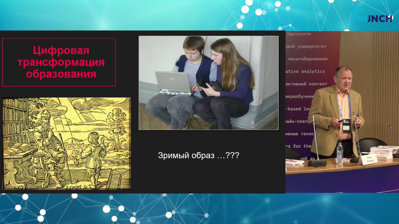 Конференция EDCRUNCH 2019 | Технологии и образование, часть 3 смотреть онлайн