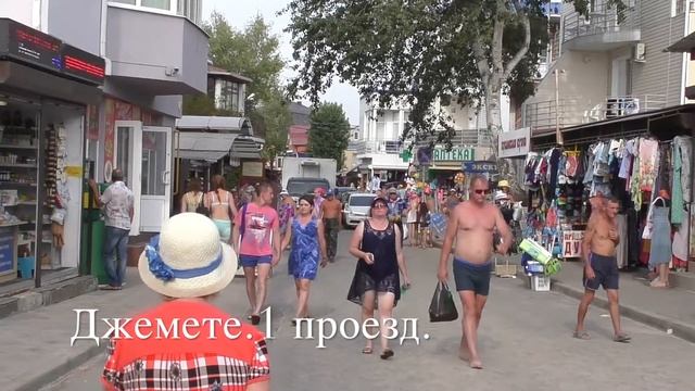 20180828 Джемете 2018 1-й проезд 28 августа смотреть онлайн