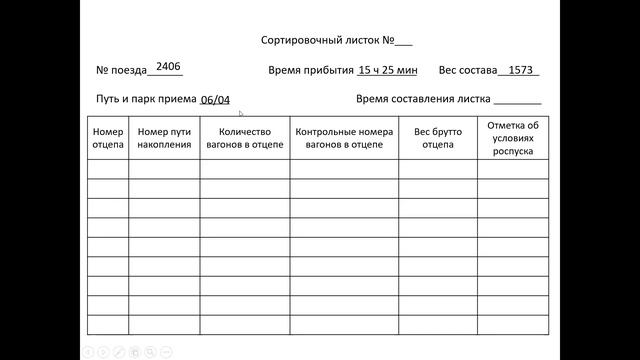 Размеченный натурный лист и составление сортировочного листка смотреть онлайн