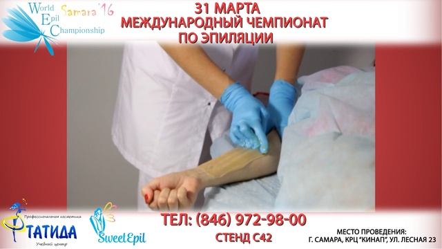 Международный Чемпионат по эпиляции в Самаре 31 марта 2016г. смотреть онлайн