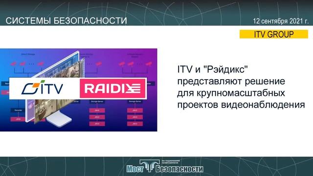 Системы безопасности 12.09.2021 смотреть онлайн