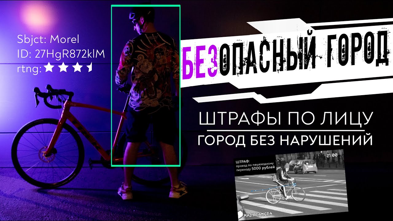Хотел бы Социальный рейтинг и штрафы для велосипедистов и симеров в обмен на безопасную дорогу? смотреть онлайн