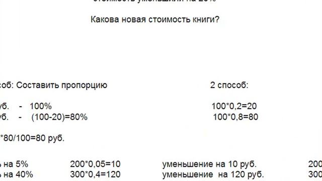 Задание В1 - уменьшение на определенный процент смотреть онлайн