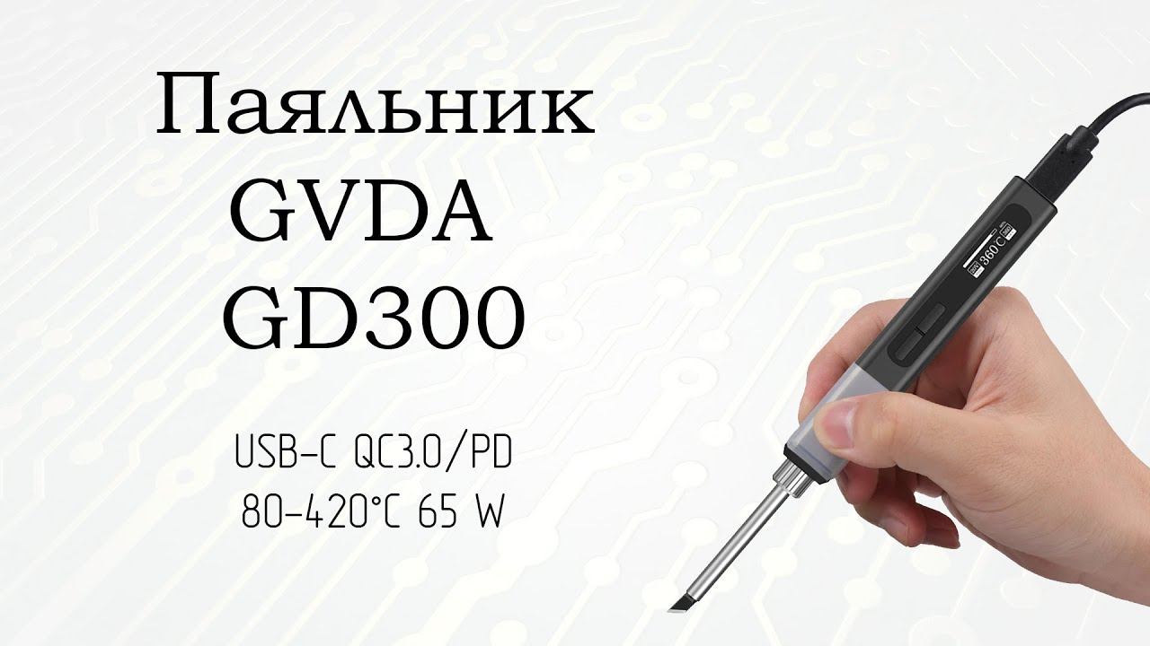 Паяльник GVDA GD300 смотреть онлайн