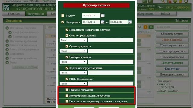 Как работать с выписками в Клиент-банке Беларусбанка? смотреть онлайн