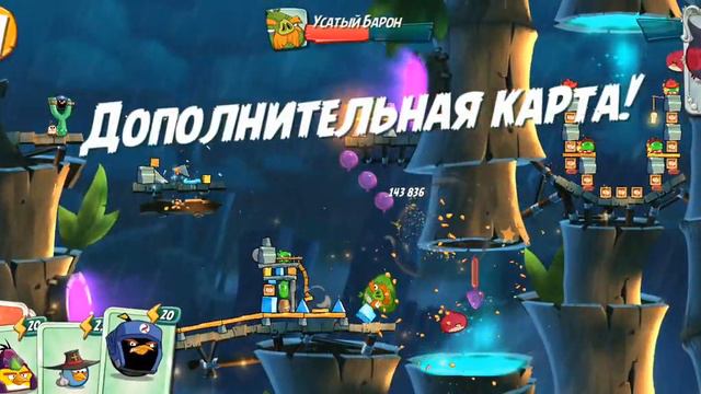 Angry Birds 2 | Уровень босса 55. Гайд как сделать страйк. смотреть онлайн