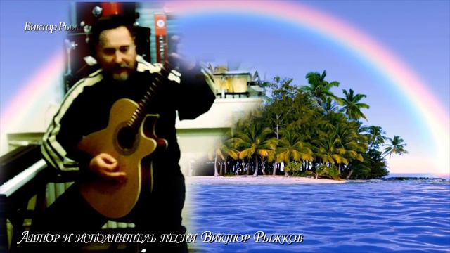 Только Ты и Я - Романтическая Песня про любовь - Песня про лето смотреть онлайн