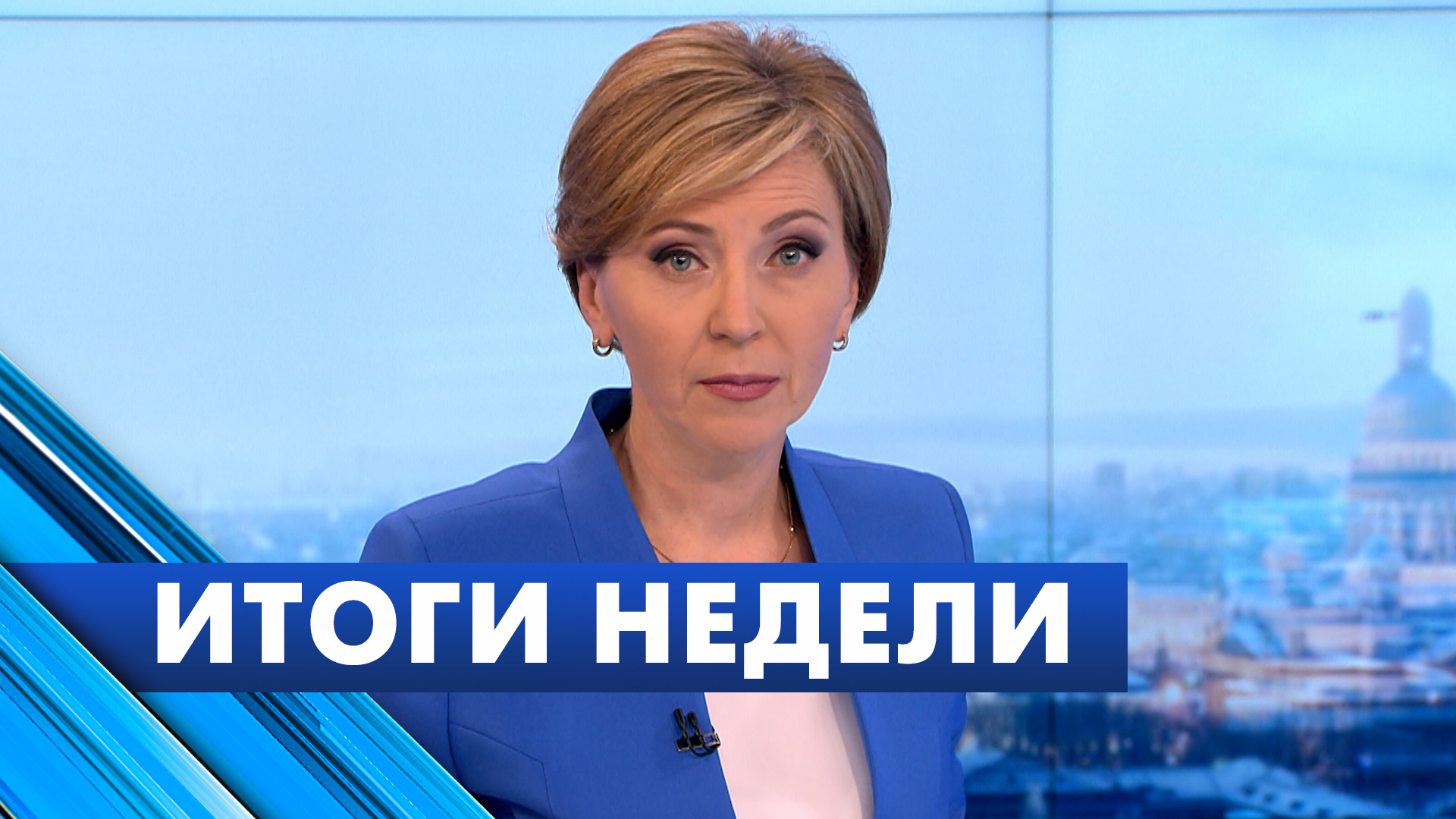 Главные новости Петербурга за неделю