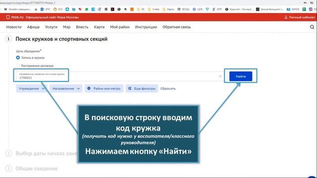 Как записать ребёнка в кружки и секции на портале mos.ru смотреть онлайн