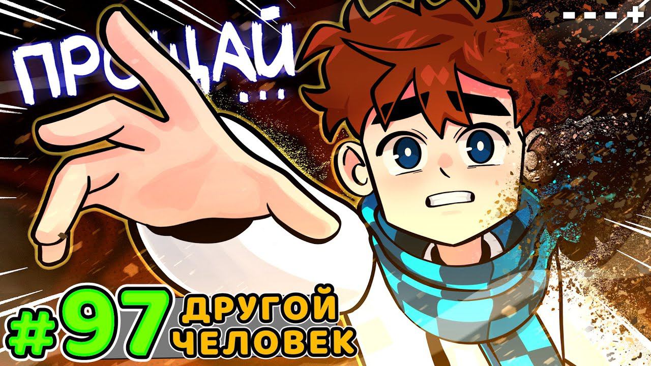 Lp. Голос Времени #97 ПОТЕРЯННЫЕ ВОСПОМИНАНИЯ • Майнкрафт смотреть онлайн