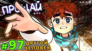 Lp. Голос Времени #97 ПОТЕРЯННЫЕ ВОСПОМИНАНИЯ • Майнкрафт