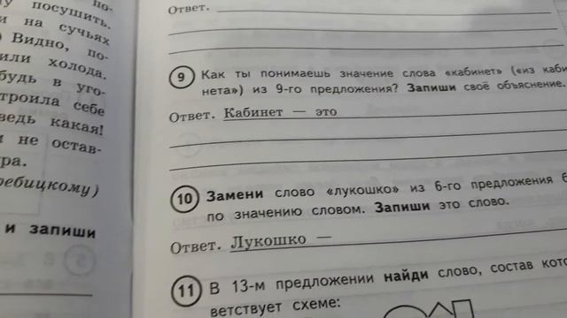 ВПР русский язык 4 класс, вариант 1, часть 2 смотреть онлайн