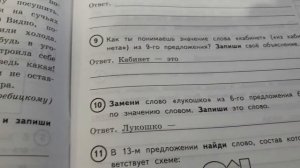 ВПР русский язык 4 класс, вариант 1, часть 2