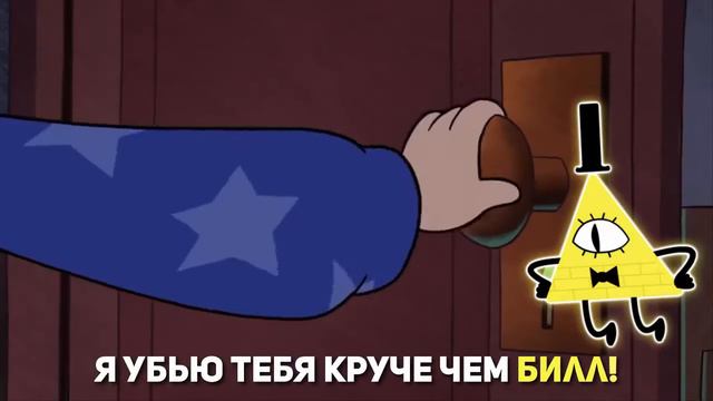 Новая песня Мэйбл !!! Я убью тебя круто !!! смотреть онлайн