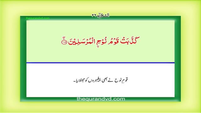Surah 26 – Chapter 26 Ash Shuara complete Quran with Urdu Hindi translation смотреть онлайн