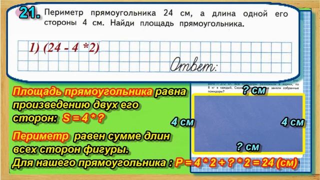 Страница 71 Задание 21 Рабочая тетрадь Математика Моро 4 класс Часть 1 смотреть онлайн