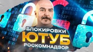 Блокировка Ютуба и инстаграма Роскомнадзором: ошибка или профнепригодность?