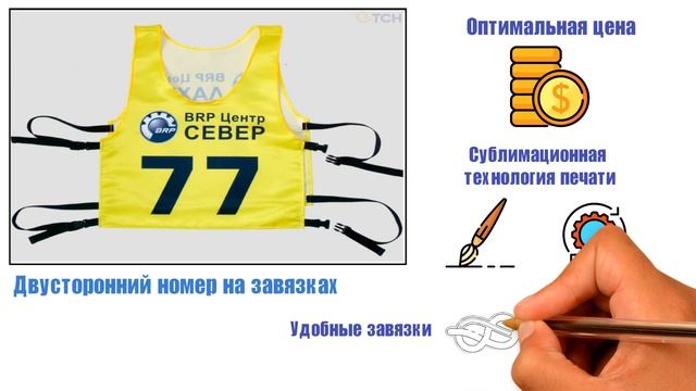 Стартовые номера, майки, манишки смотреть онлайн